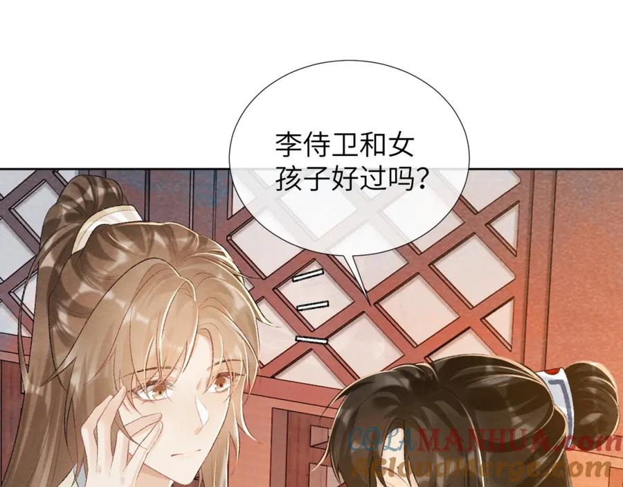 病态诱捕 第29话 吃醋？ 第73页