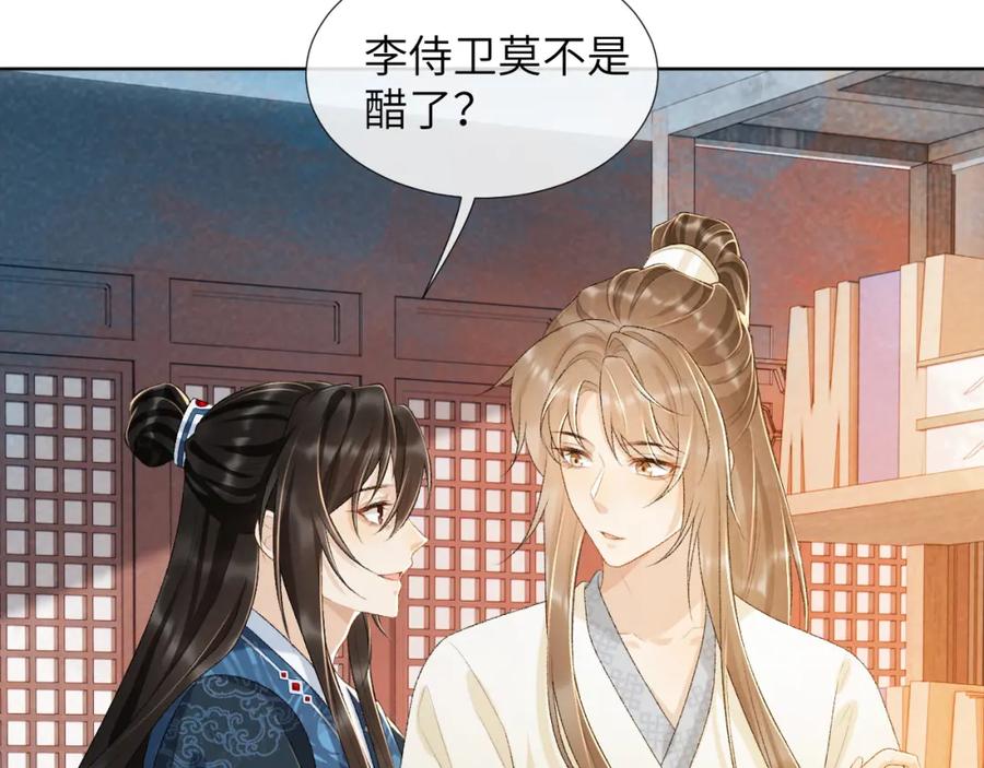 病态诱捕 第29话 吃醋？ 第26页