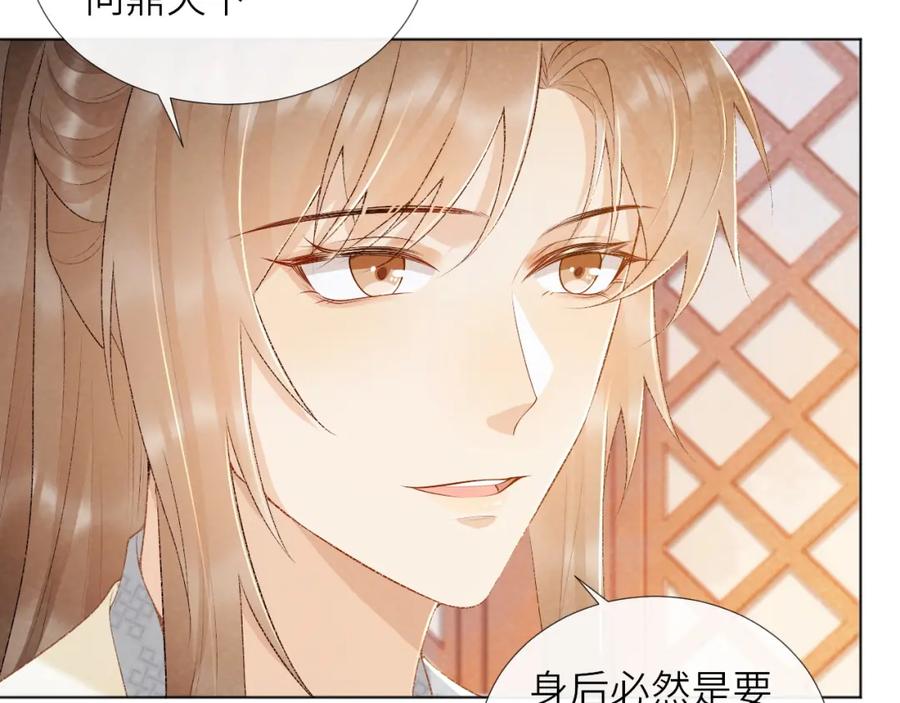病态诱捕 第29话 吃醋？ 第66页