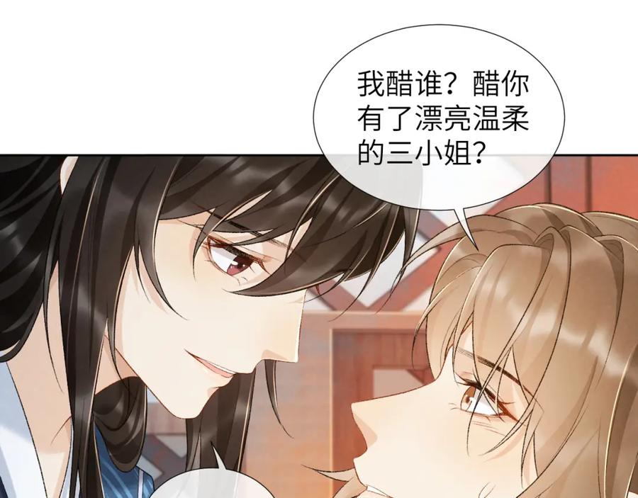 病态诱捕 第29话 吃醋？ 第44页