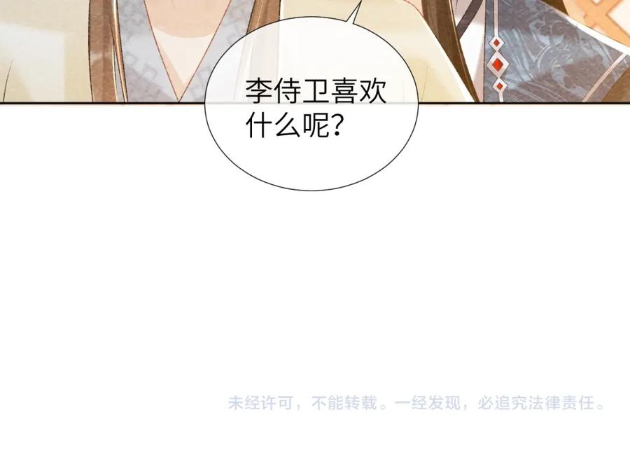 病态诱捕 第29话 吃醋？ 第83页