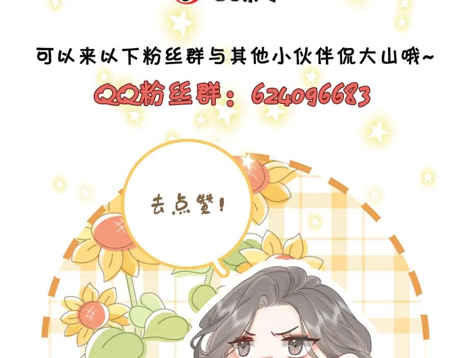 顾小姐和曲小姐 第2话 另有目的 第115页