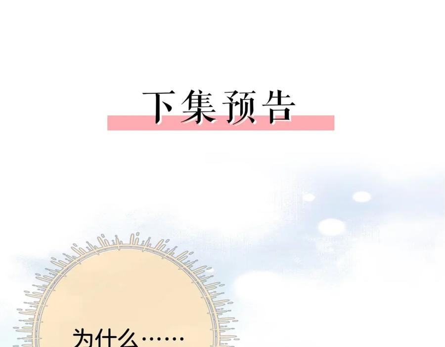 顾小姐和曲小姐 第2话 另有目的 第106页
