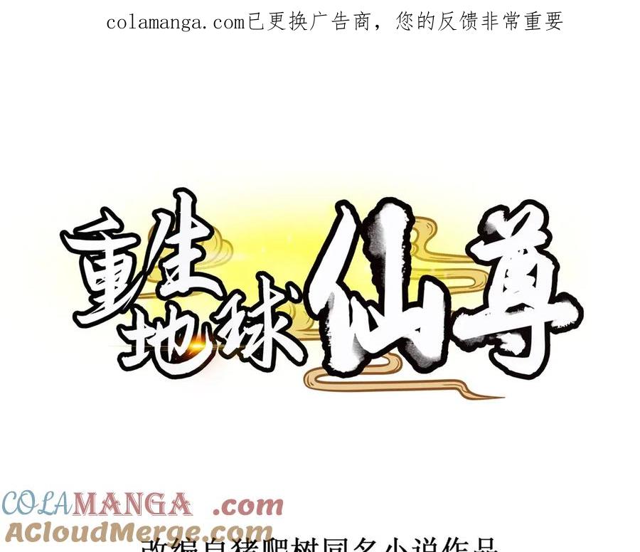 重生地球仙尊 第297话 从长老到大长老 第1页