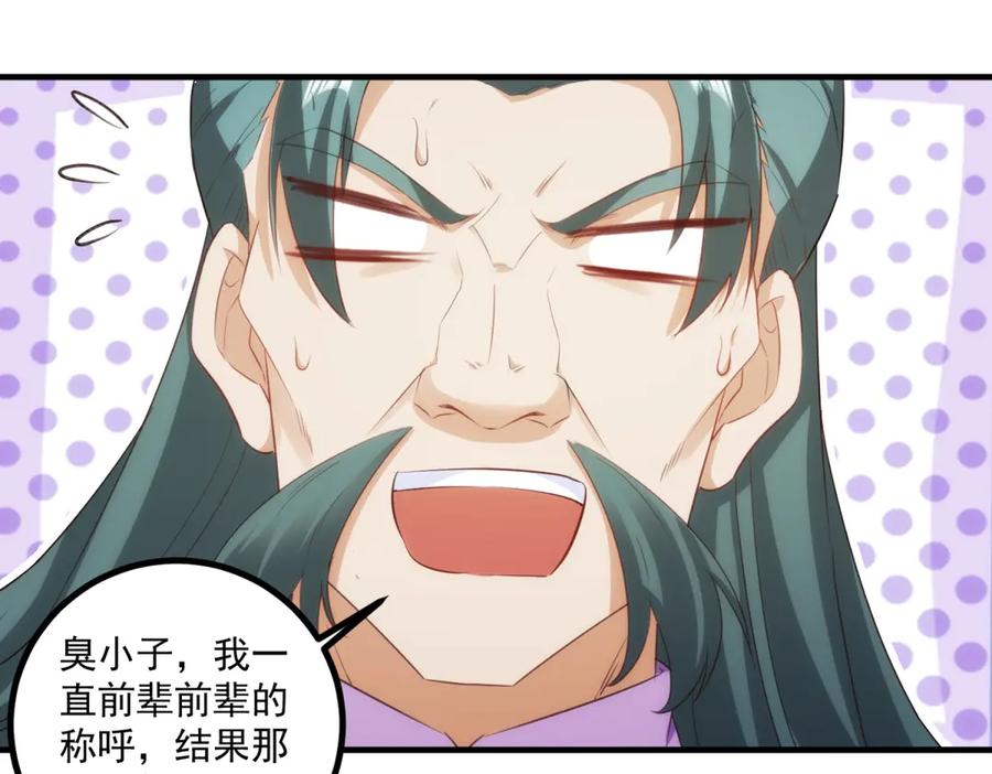 重生地球仙尊 第297话 从长老到大长老 第27页