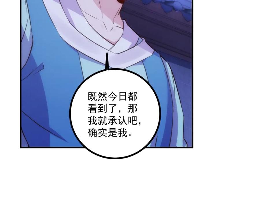 重生地球仙尊 第297话 从长老到大长老 第26页