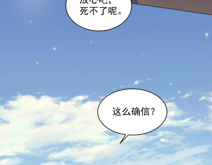 《我的诸神医院》第33话 两只拉弥亚 第138页