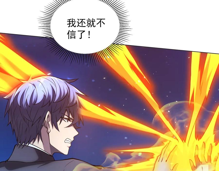 《我的诸神医院》第33话 两只拉弥亚 第104页
