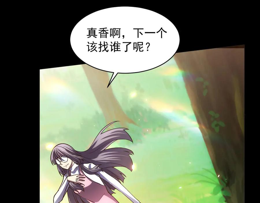 《我的诸神医院》第33话 两只拉弥亚 第84页
