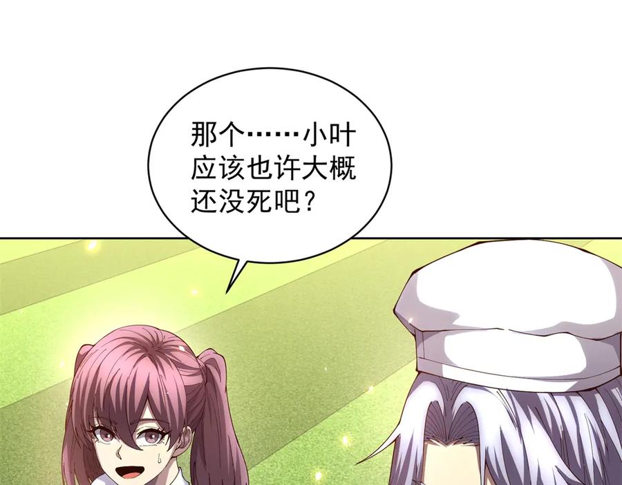 《我的诸神医院》第33话 两只拉弥亚 第136页