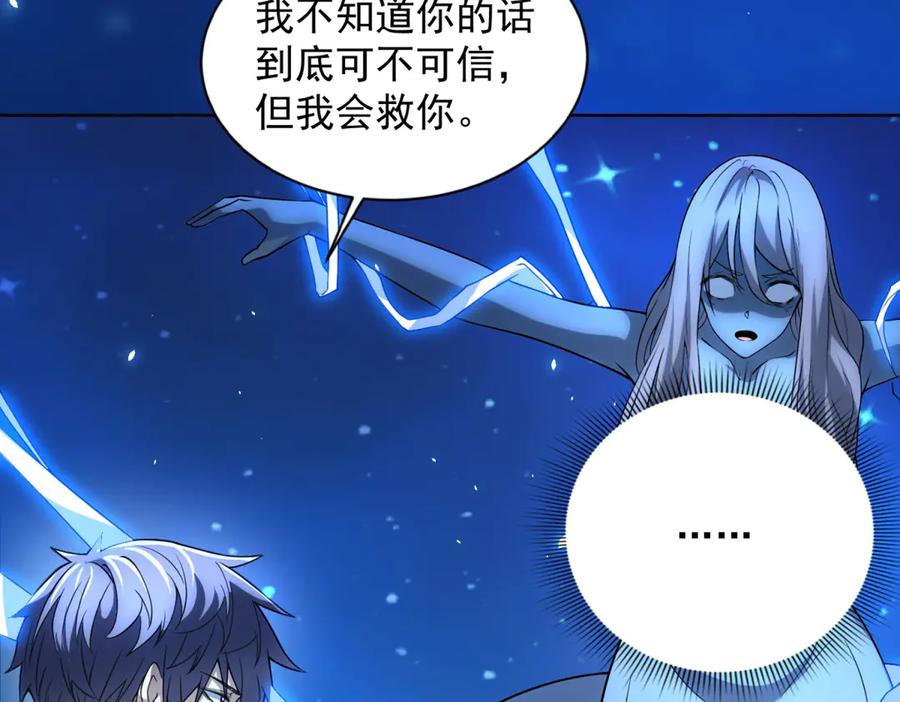 《我的诸神医院》第33话 两只拉弥亚 第94页