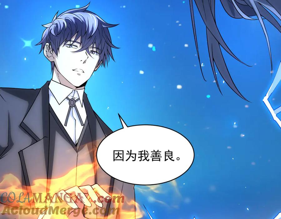 《我的诸神医院》第33话 两只拉弥亚 第97页