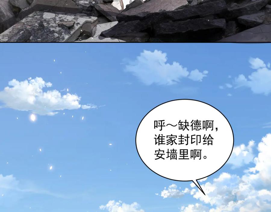 《我的诸神医院》第34话 恶念化身 第30页