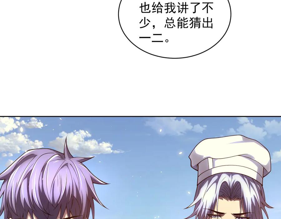 《我的诸神医院》第34话 恶念化身 第24页