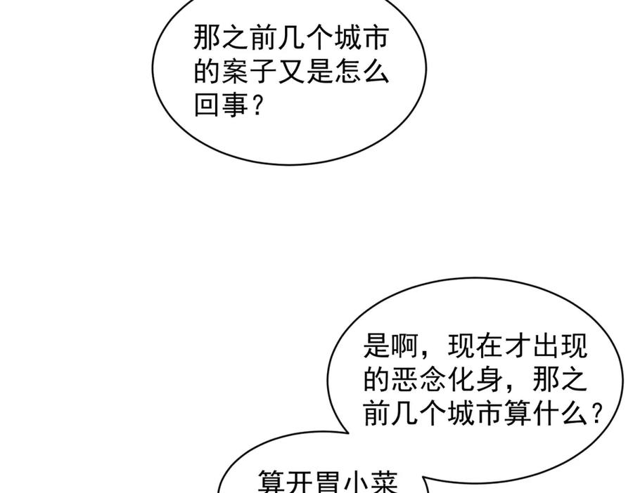 《我的诸神医院》第34话 恶念化身 第36页