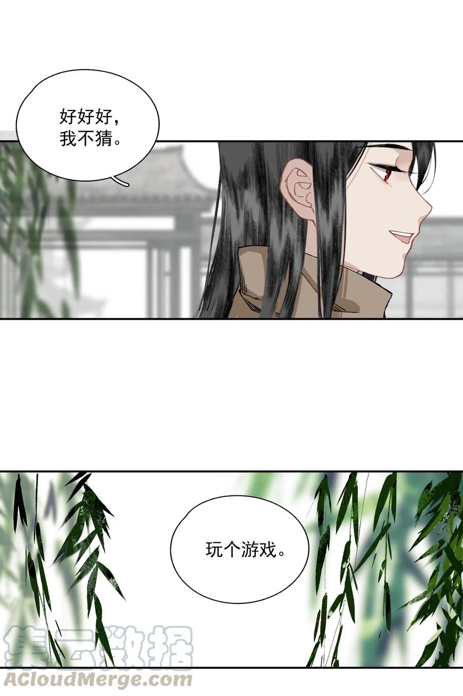 不小心救了江湖公敌 030 难言 第16页