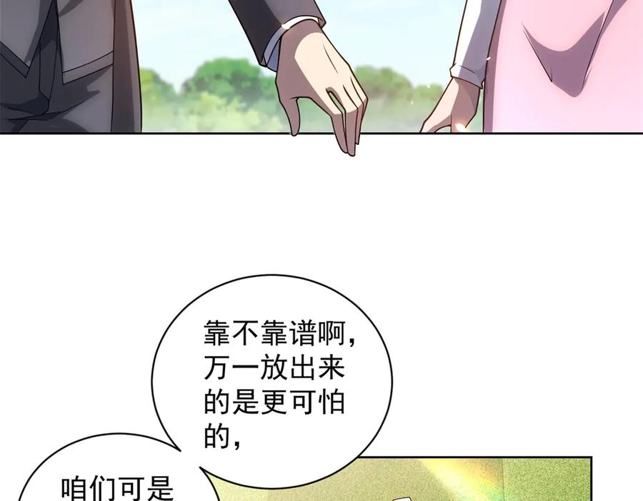 《我的诸神医院》第34话 恶念化身 第18页