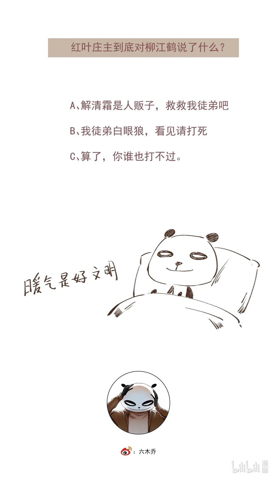 不小心救了江湖公敌 030 难言 第18页