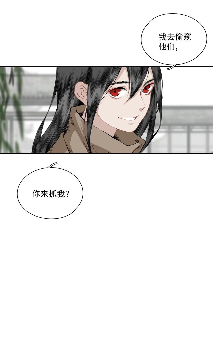 不小心救了江湖公敌 030 难言 第17页