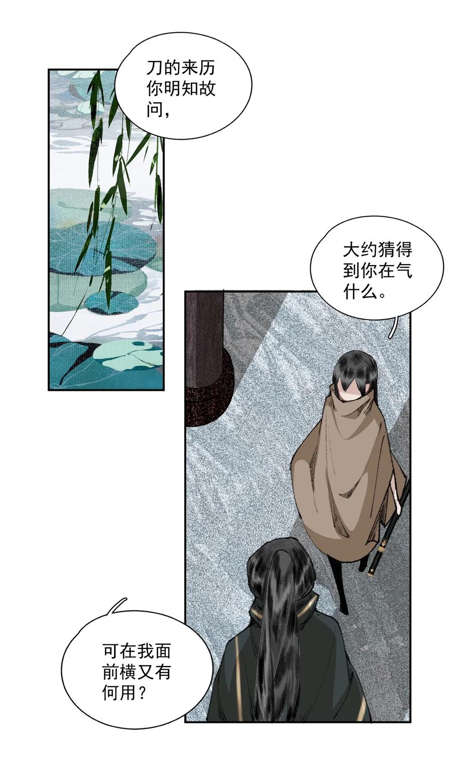 不小心救了江湖公敌 030 难言 第12页