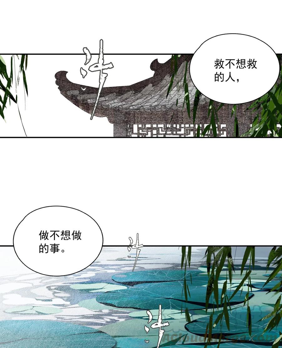 不小心救了江湖公敌 030 难言 第13页