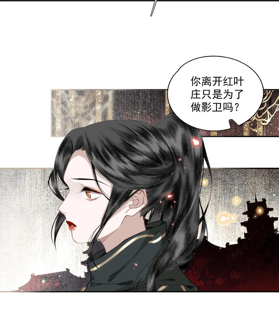 不小心救了江湖公敌 030 难言 第14页