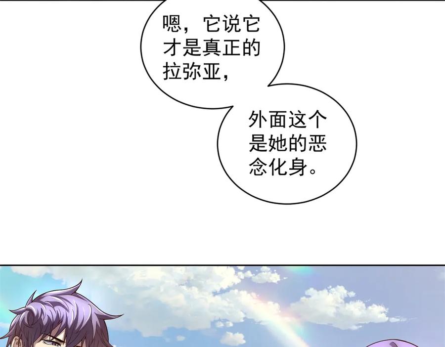 《我的诸神医院》第34话 恶念化身 第16页