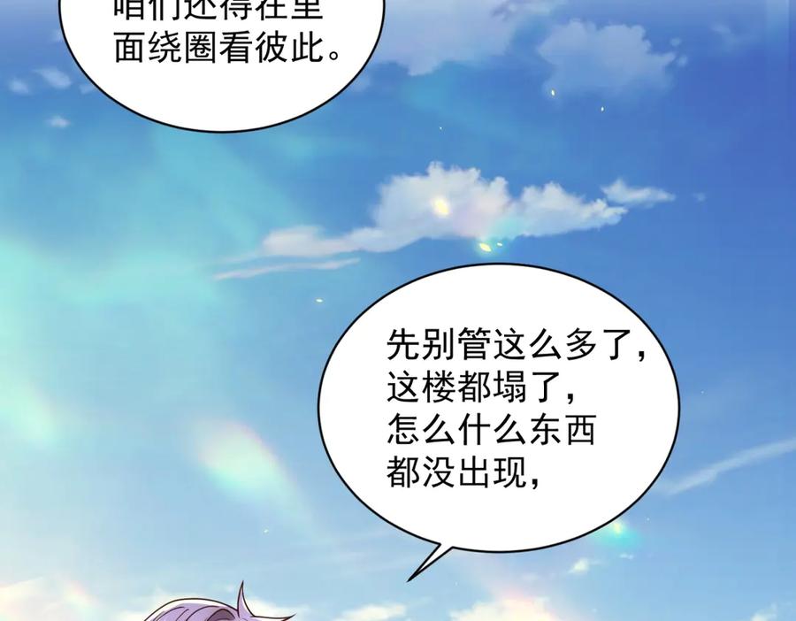 《我的诸神医院》第34话 恶念化身 第43页