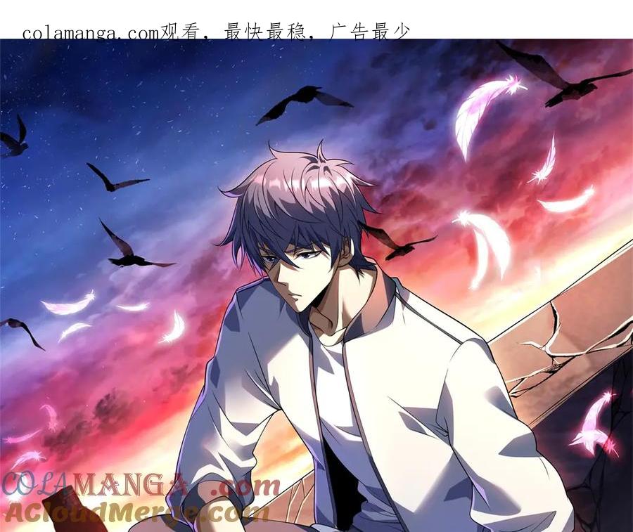 《我的诸神医院》第34话 恶念化身 第1页