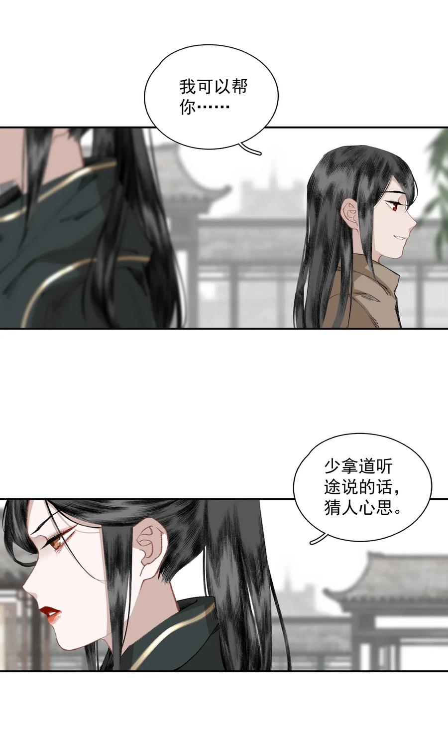 不小心救了江湖公敌 030 难言 第15页