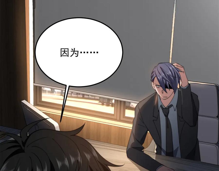 《我在末世给别人升级》第35话 李本华李主任 第147页
