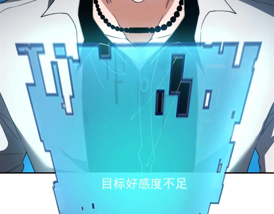 《我在末世给别人升级》第35话 李本华李主任 第154页