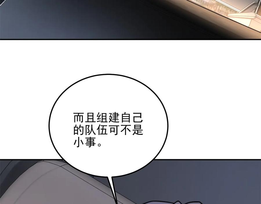 《我在末世给别人升级》第35话 李本华李主任 第138页