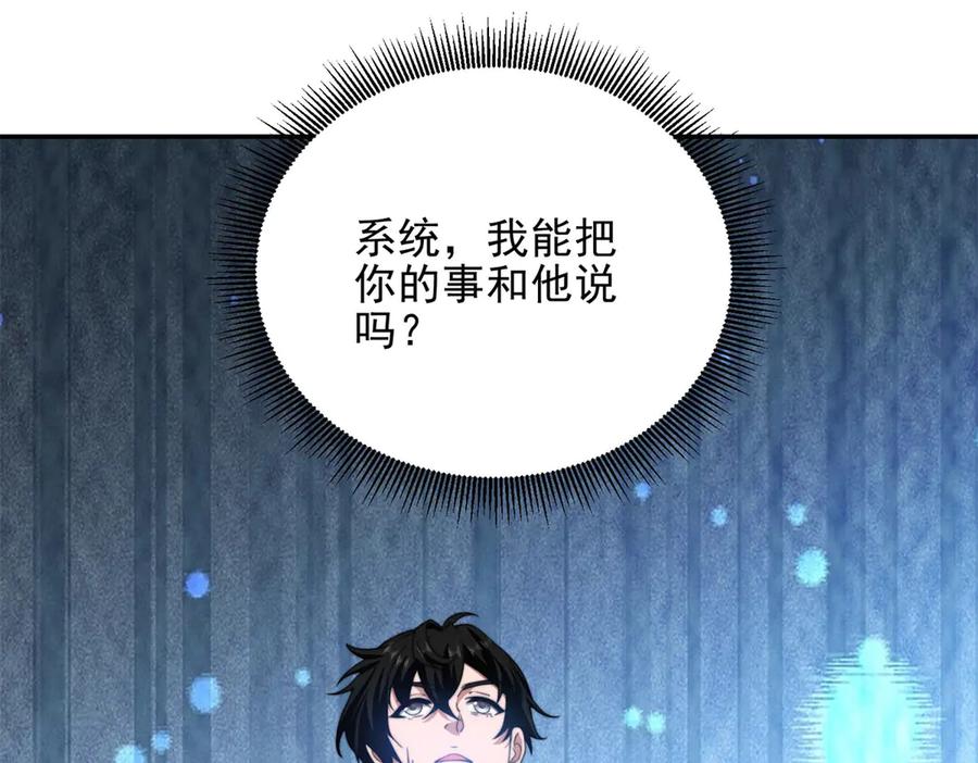 《我在末世给别人升级》第35话 李本华李主任 第150页