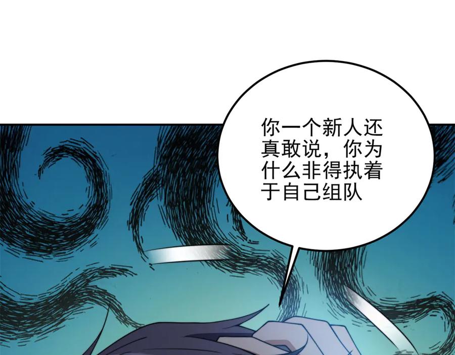 《我在末世给别人升级》第35话 李本华李主任 第144页