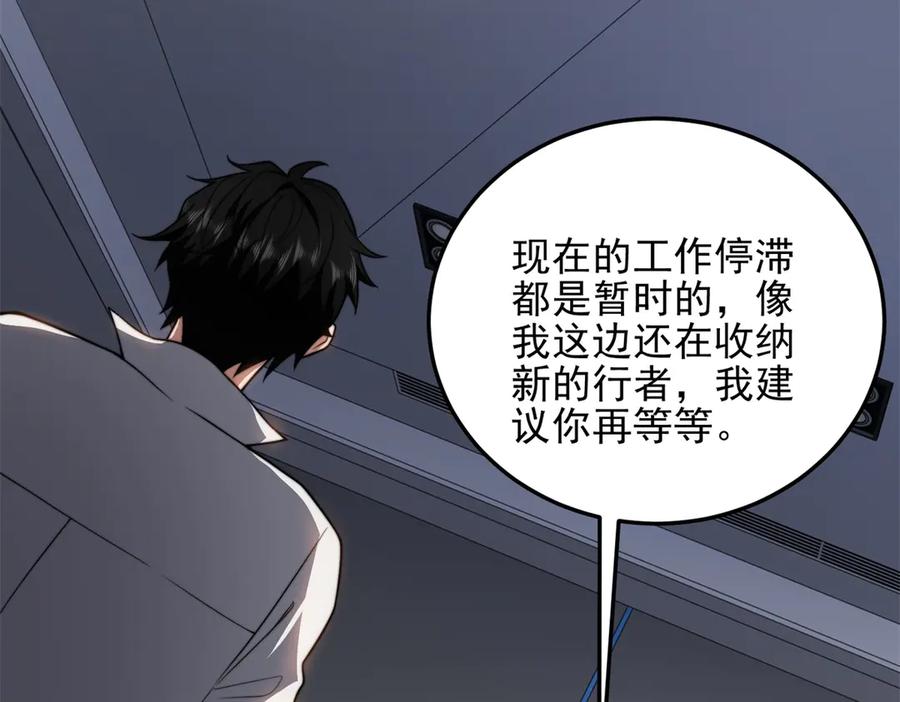 《我在末世给别人升级》第35话 李本华李主任 第136页
