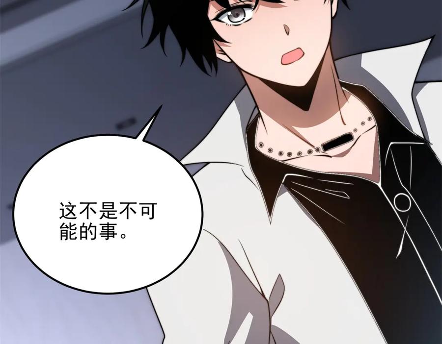 《我在末世给别人升级》第35话 李本华李主任 第142页