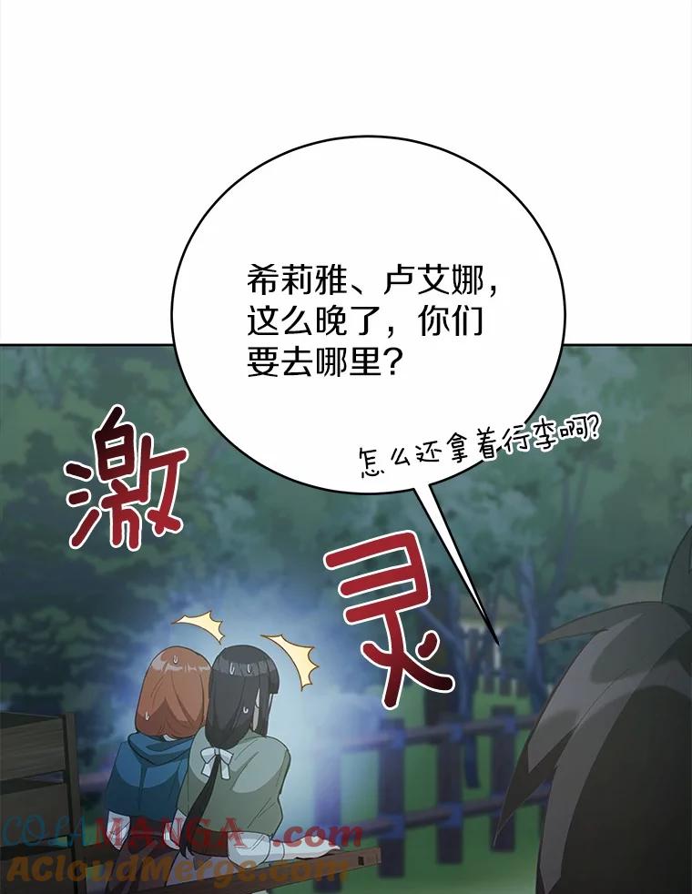 被发现就完蛋了！ 36.逃往皇宫 第153页