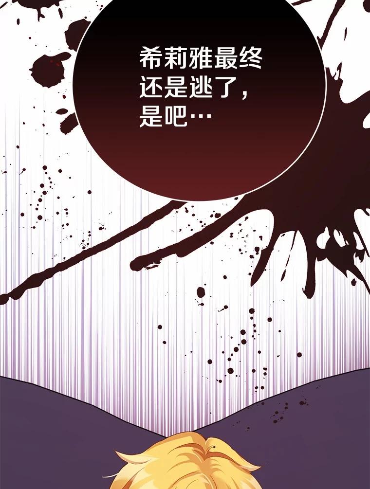 被发现就完蛋了！ 36.逃往皇宫 第167页