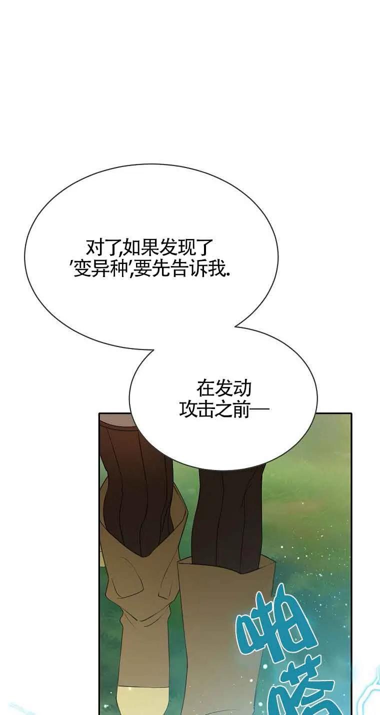 《恶棍家族的继承女》第37话 第48页