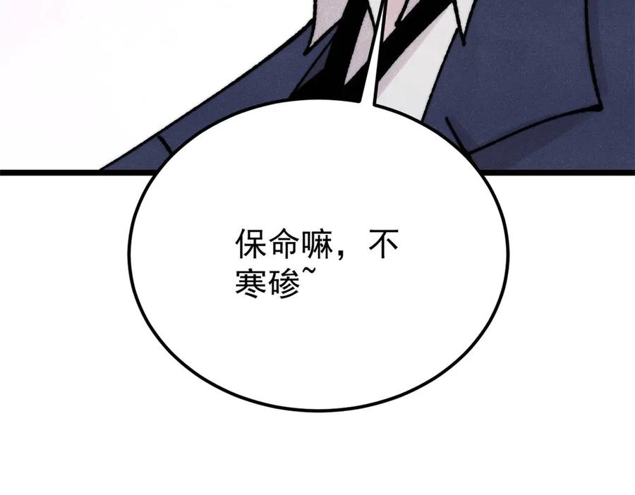 《万古最强宗》372 对战大衍圣宗 第170页
