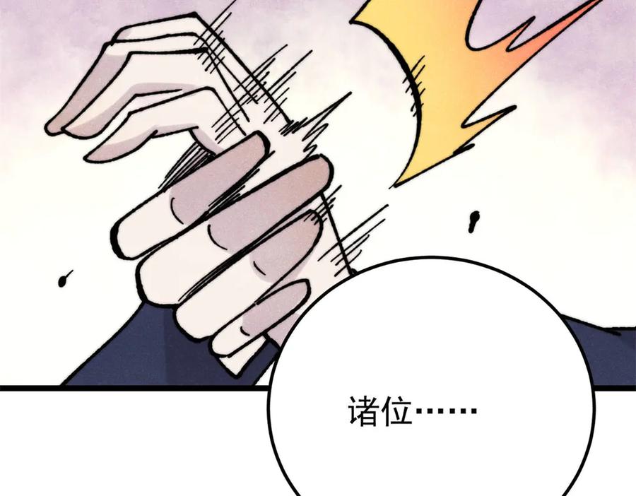 《万古最强宗》372 对战大衍圣宗 第166页