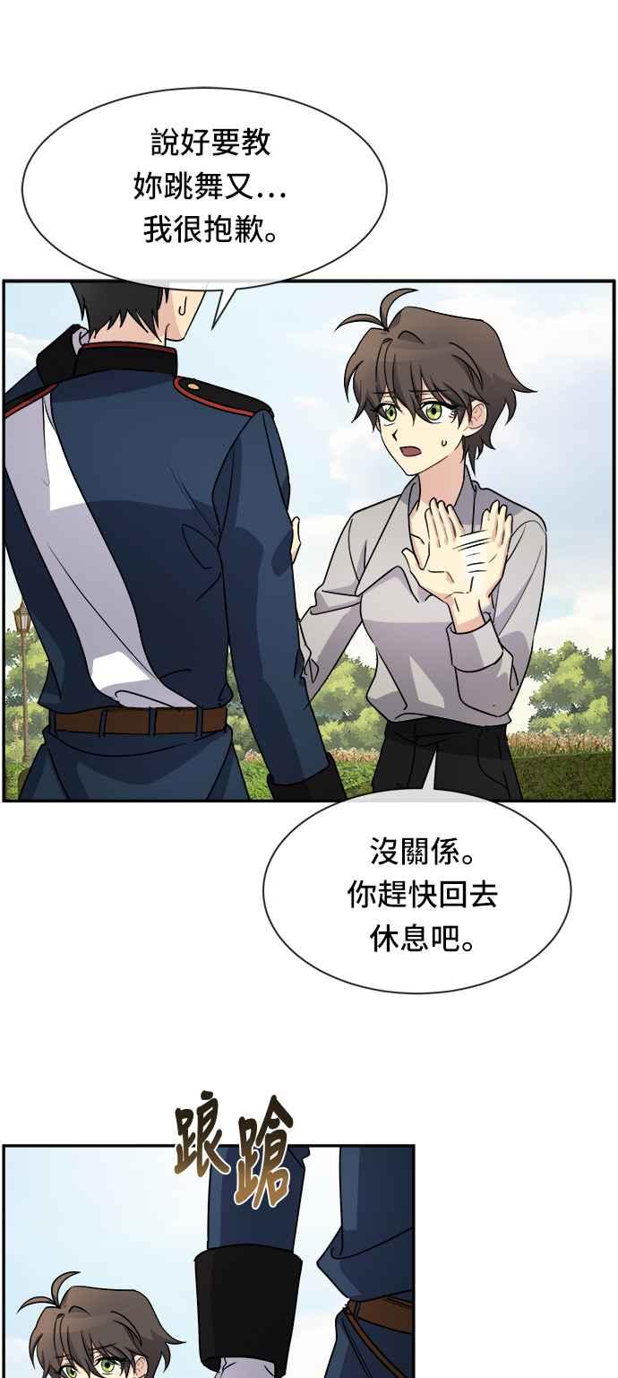 《皇太子妃101》第39话 第36页