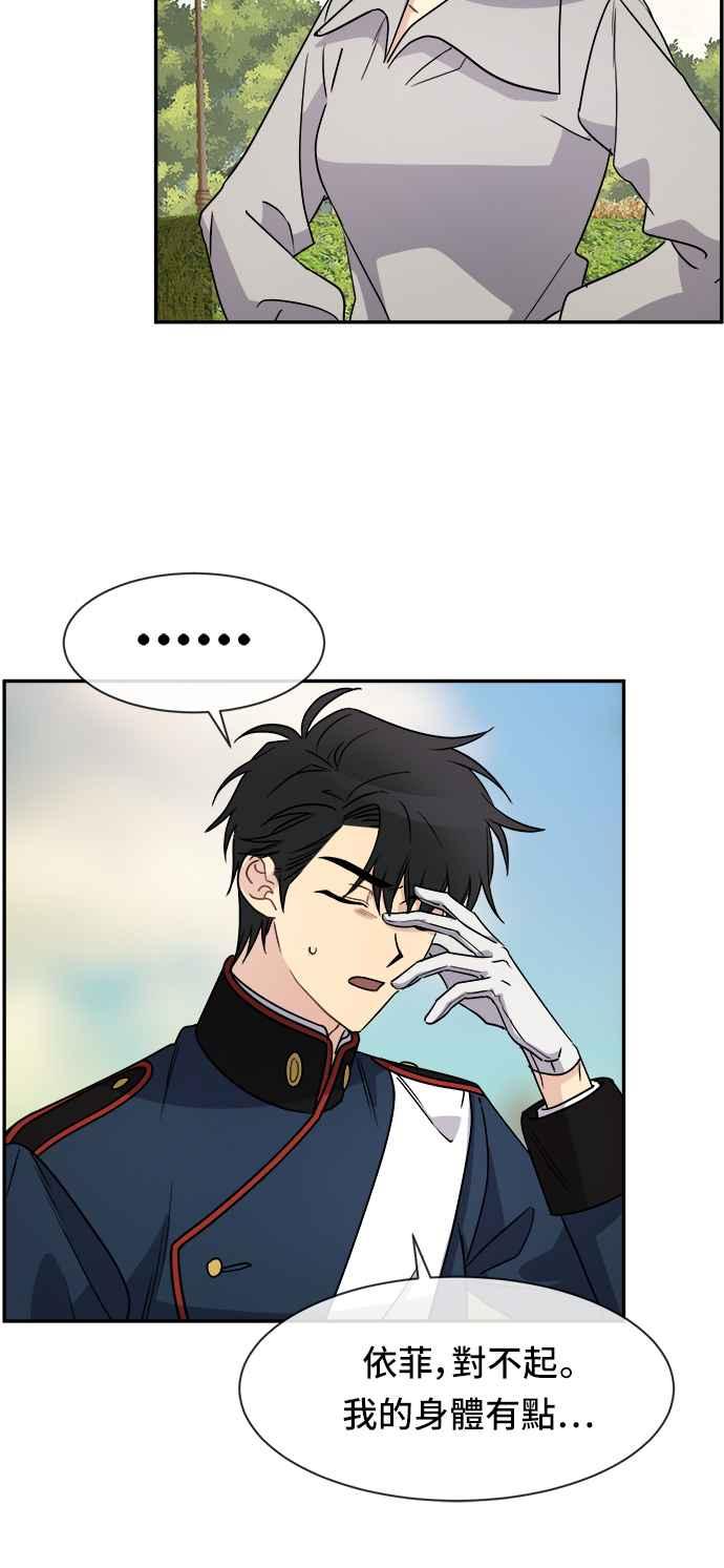 《皇太子妃101》第39话 第35页