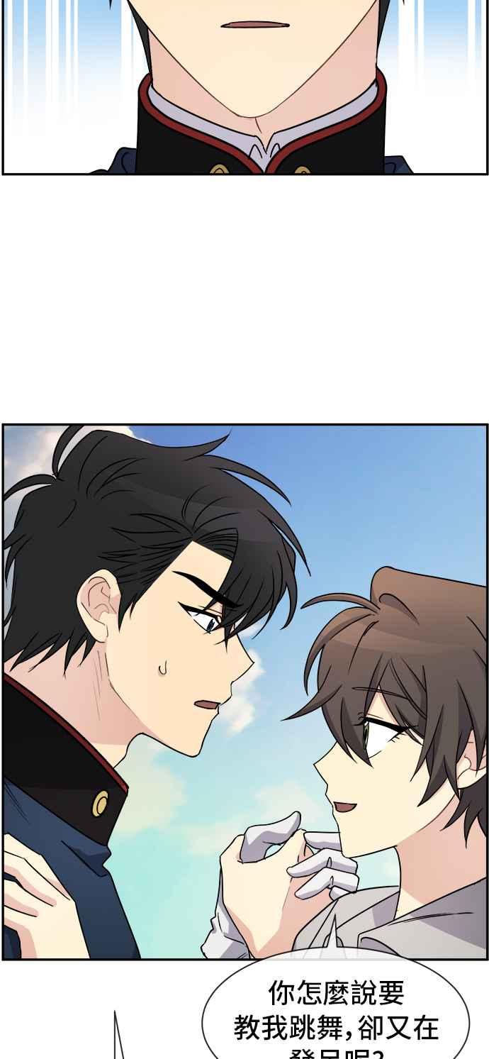《皇太子妃101》第39话 第32页