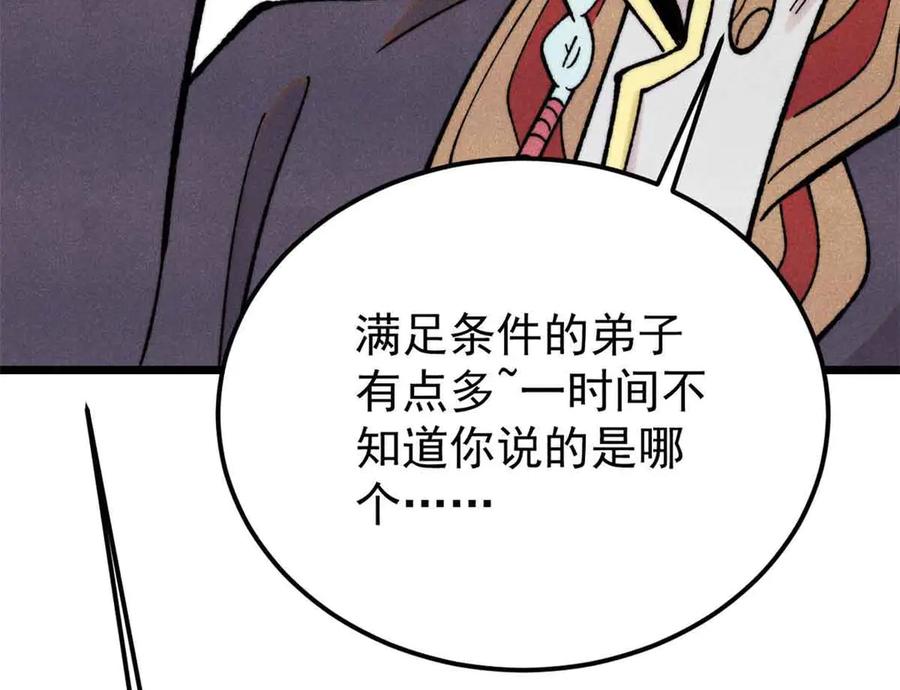 《万古最强宗》414 城头变幻大王旗 第164页