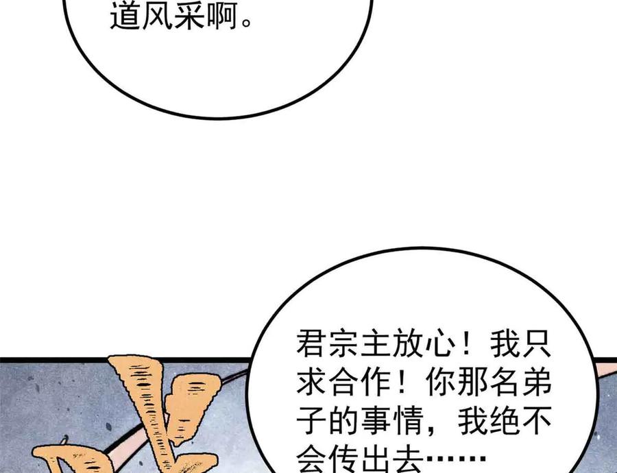《万古最强宗》414 城头变幻大王旗 第158页