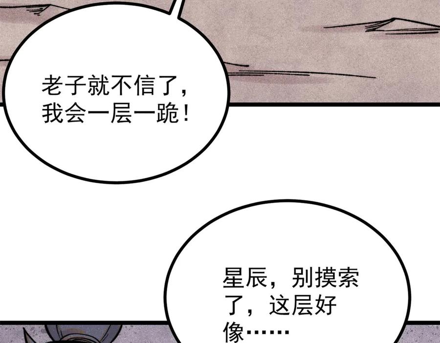 《万古最强宗》419 你可能得我狂风之体 第146页