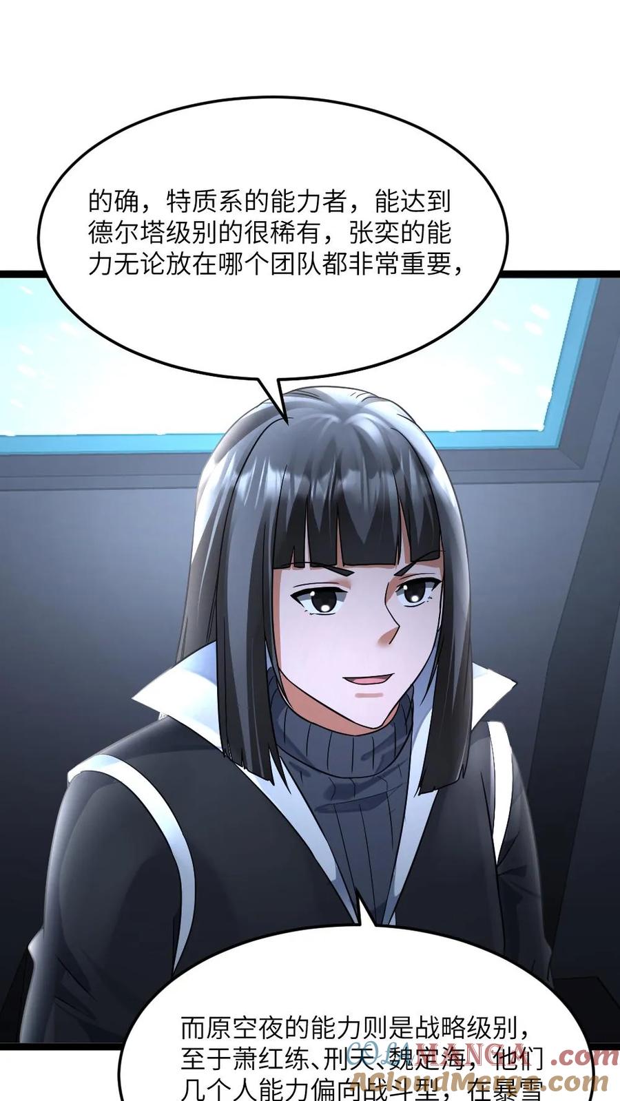 全球冰封：我打造了末日安全屋 第428话 紧急召回一个调查小队 第9页