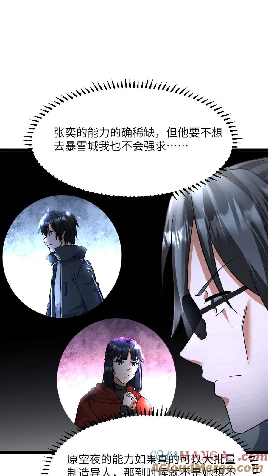 全球冰封：我打造了末日安全屋 第428话 紧急召回一个调查小队 第11页